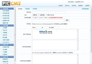 PicCMS 图片管理系统v1.1的界面预览